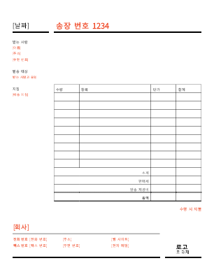 비즈니스용 송장(빨강)